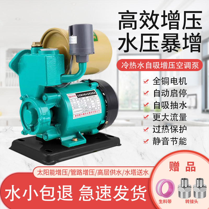 新品GP125gW水空调自吸循环水泵水井抽水机全自动自来水小型增压