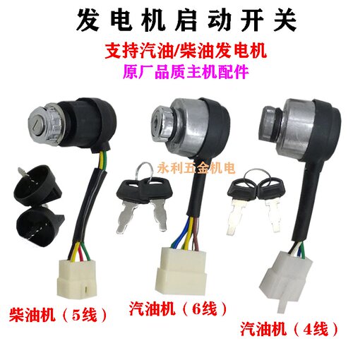 新品汽油发电机柴油机配件170F188F1C90F2KW-5KW 电门锁电启动开
