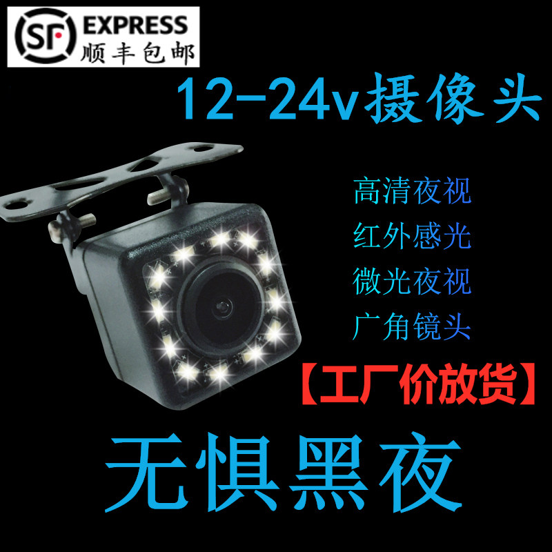 新品通用倒车摄像头高清星v光夜视货车收割大巴汽车载导航后视影