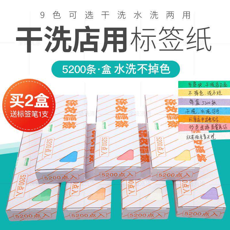 速发用品色纸标签颜色乾洗店耗色防水便利贴纸盒长条耐洗衣服桔材