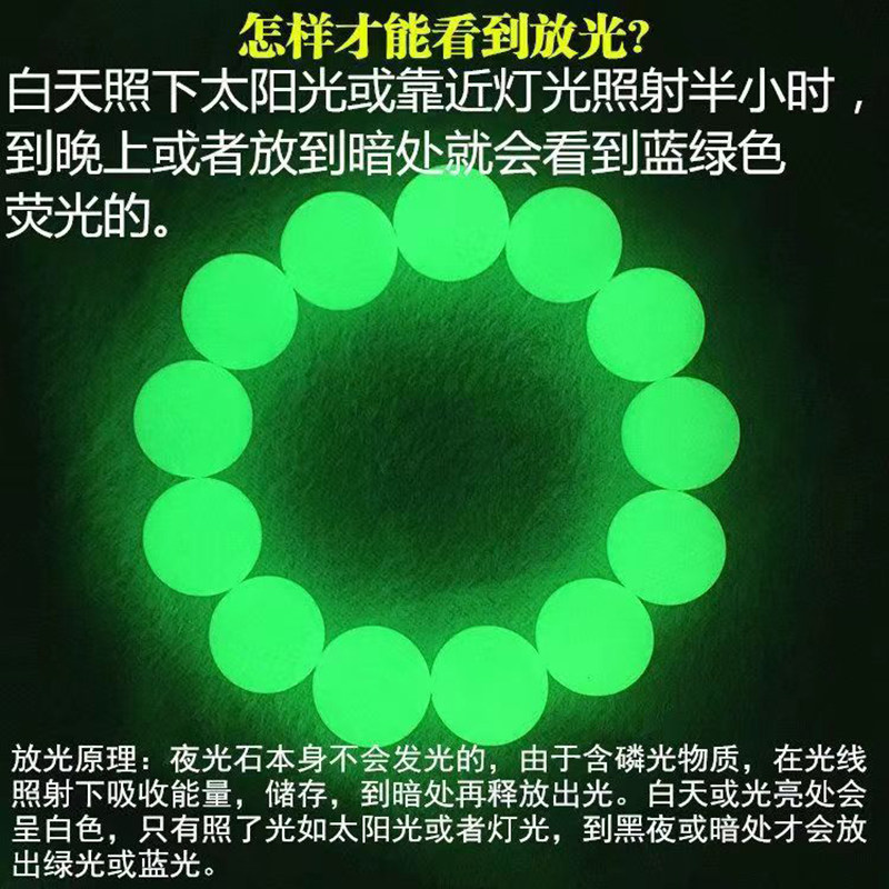 速发夜明珠手串夜光石手链荧光石天然男女款学生气质水晶发光玉珠