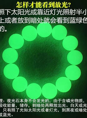 速发夜明珠手串夜光石手链荧光石天然男女款学生气质水晶发光玉珠