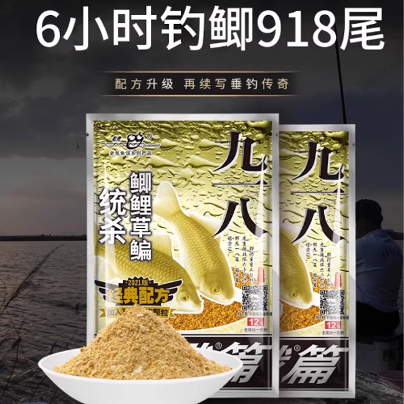 速发918钓鱼饵料老鬼老三样3速攻九一八螺鲤专用鲫鲤鱼饵野钓黑坑