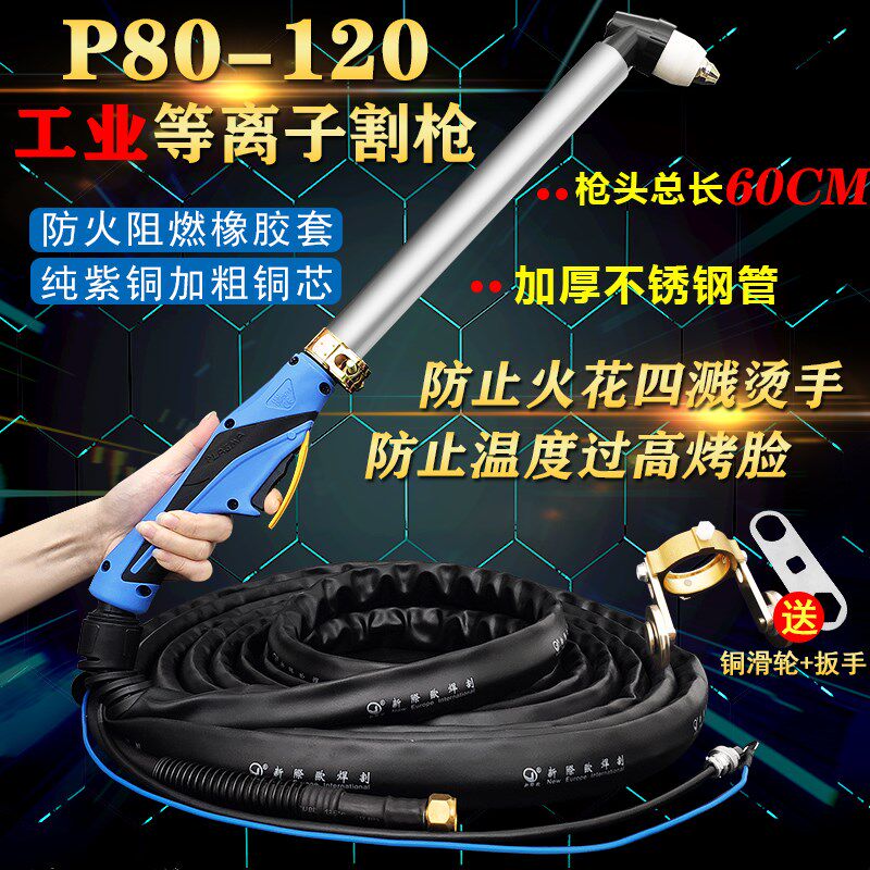 新品工业级P80-120等离子切割枪加长割枪阻燃防火手割.割把线割炬