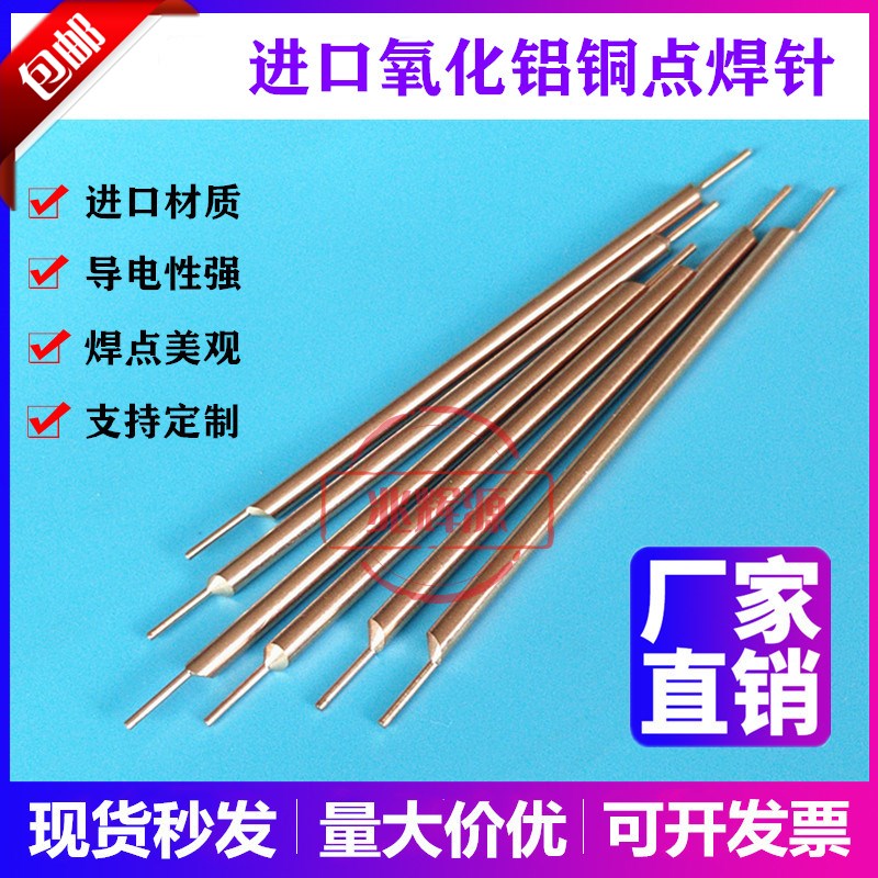 速发锂点焊针18650焊化铝铜针氧碰点手持笔铜针焊头