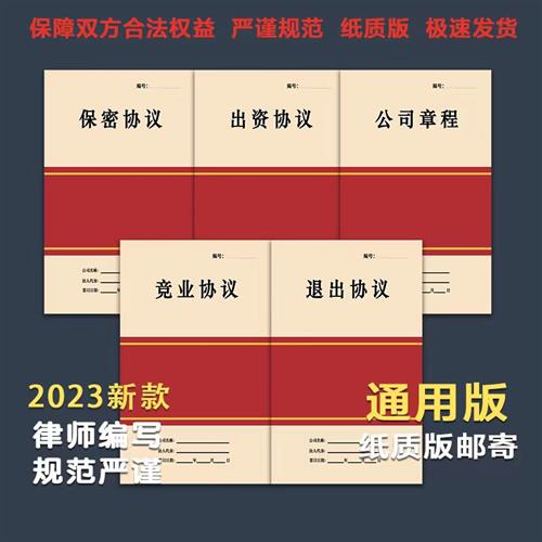 保真速发认准抖音律师版2023股权合作协议创业合伙人签Z署合伙协