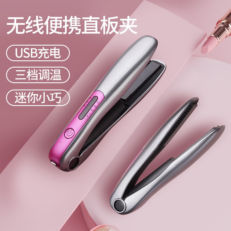 现货丽园堂新款USB充电直发器无线便携式迷你卷发器卷直两用夹板