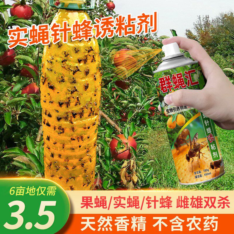 速发群昆汇瓜果实蝇诱蝇剂蝇虫果粘药黄板双面粘虫板针蜂引诱剂诱