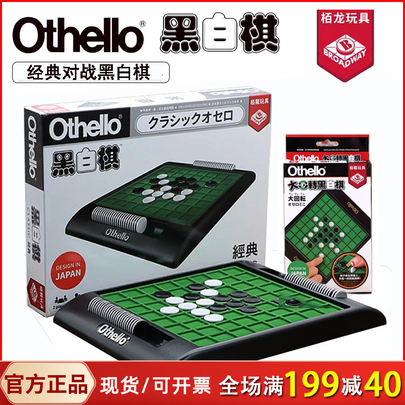 速发lo栢龙经子黑白典翻转棋五棋棋儿童桌游玩具亲子互动7岁