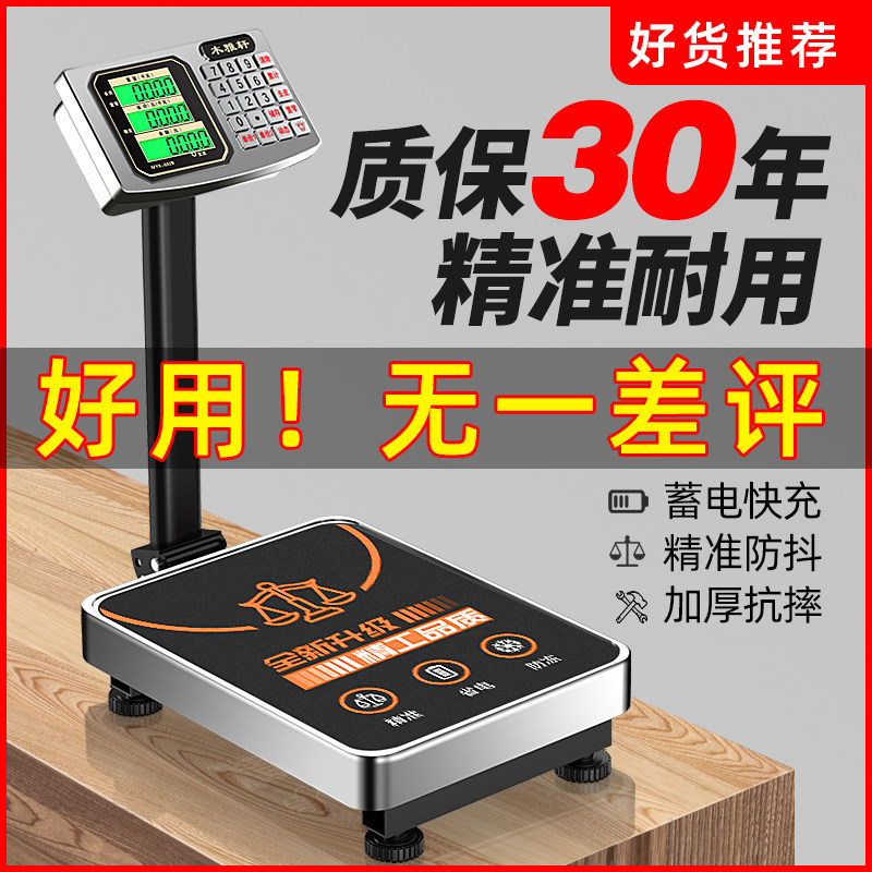 速发商用小k精准电子秤00公斤称重台秤家用100kg15磅型g快递摆摊0