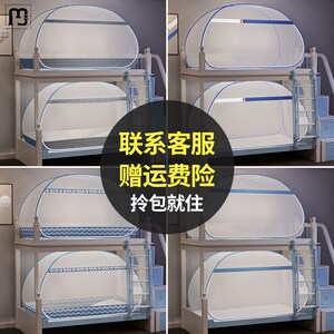 现货思益蚊帐学生宿舍上下床1.2m免安装蒙古包上铺0V.9米单人子母
