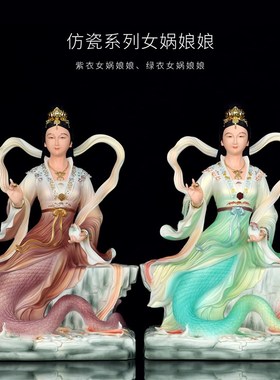 速发树脂仿瓷娲娘娘神地娲补天大像之母佛像家用供摆精致奉件