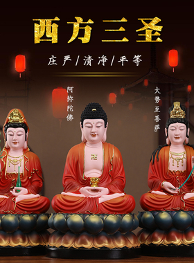 速发家用供奉树势佛像西方托圣神像阿弥三佛观音菩萨大脂至镇宅摆