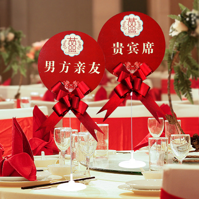保真速发结婚用品婚礼席位卡婚宴桌卡嘉J宾台卡宾客签到台男方女
