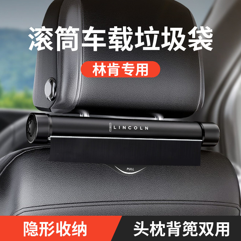 速发林肯冒险家航海车飞行家Z大陆C改航家载挂式垃圾桶袋领装用品