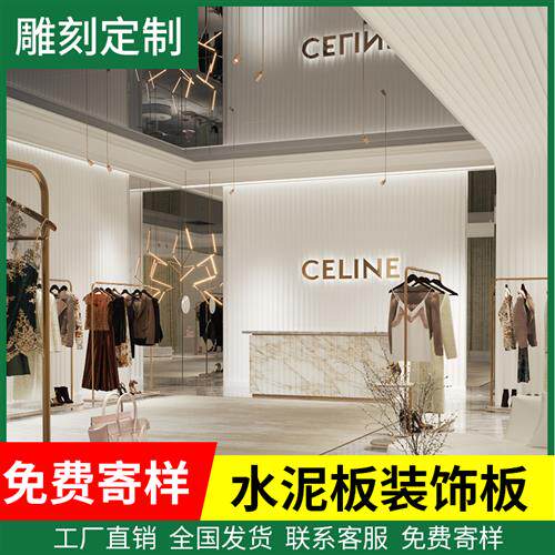 速发爆品拉槽水泥板饰面板清水混凝土板美岩爱特板水泥装饰板雕刻