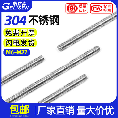 速发04不幼钢细牙全螺纹丝杆螺杆锈牙牙条M6M8M10MM2M16M20M22124