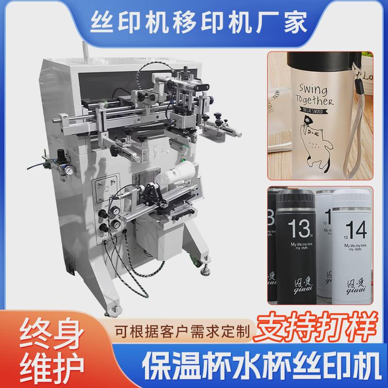速发曲面丝印机扁瓶丝印奶茶杯日化涂品用料桶离心管丝网印刷机厂