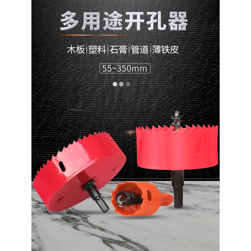 现货双金属开孔器 木工塑料石膏钻头 245 250 255 260 265 270 27