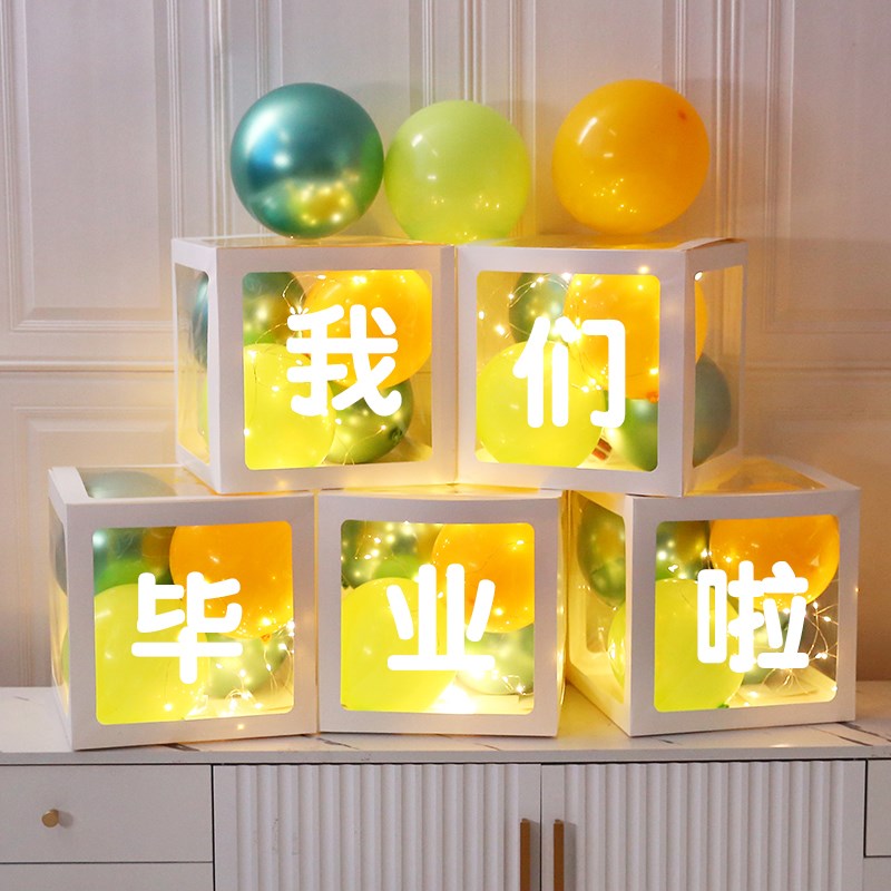 现货毕业季装饰气球盒子我们毕业啦幼儿园小学教室背景墙拍照拍摄