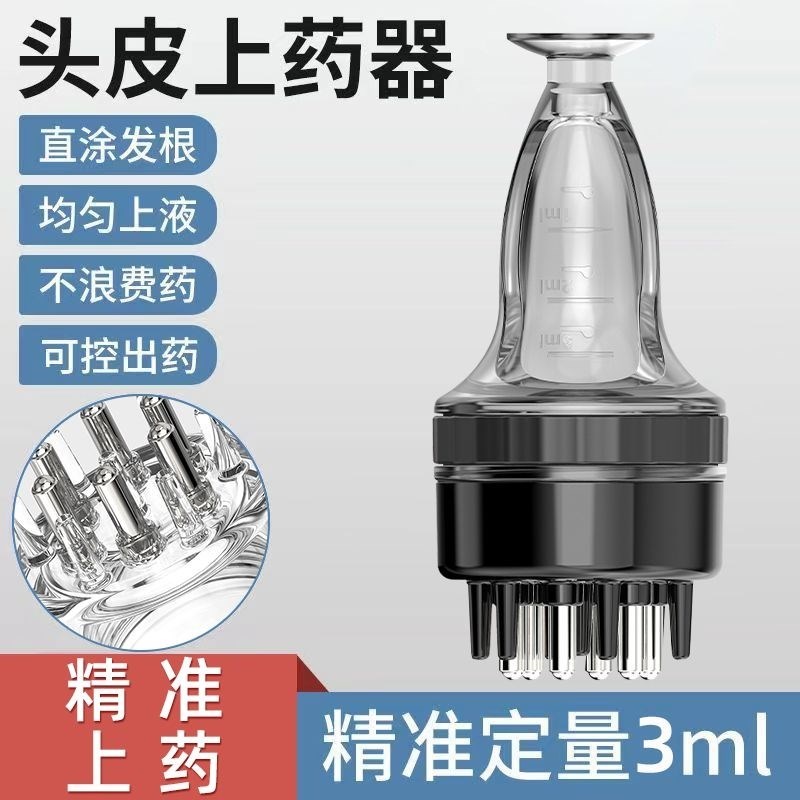 现货适配蔓迪上液器头皮头部米诺上药神器梳子头发精华液器导液涂