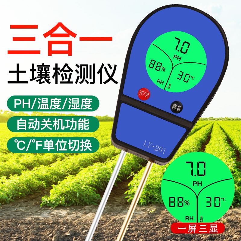 速发数字显示土壤pH值酸碱度湿度温度检测仪花草泥土养水分肥力测