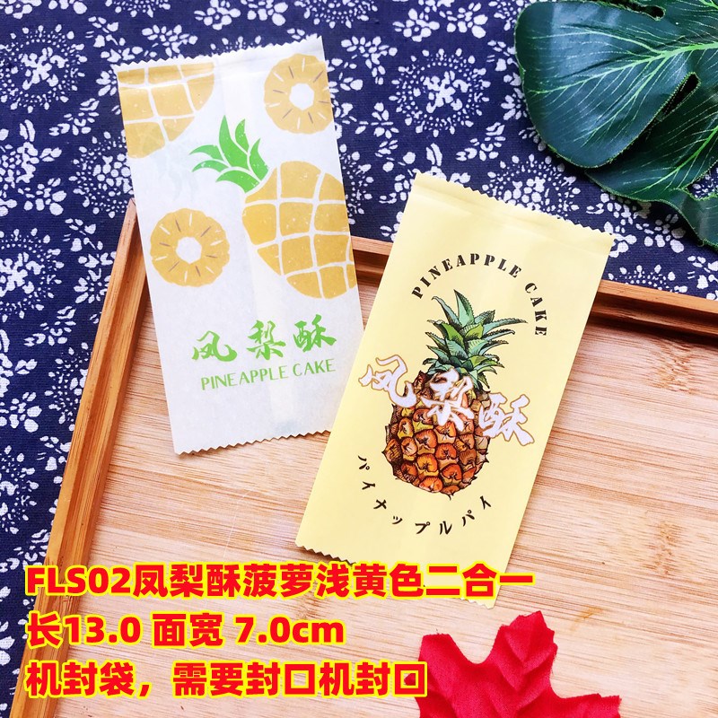 现货凤梨酥菠萝浅黄色二合一 包装袋台湾凤梨酥开运酥棉纸袋100只