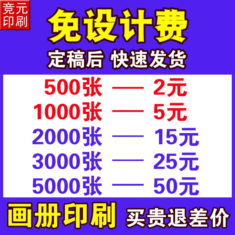 保真速发宣传单印制彩o页印刷画册宣传册广z告设计海报定做dm单页