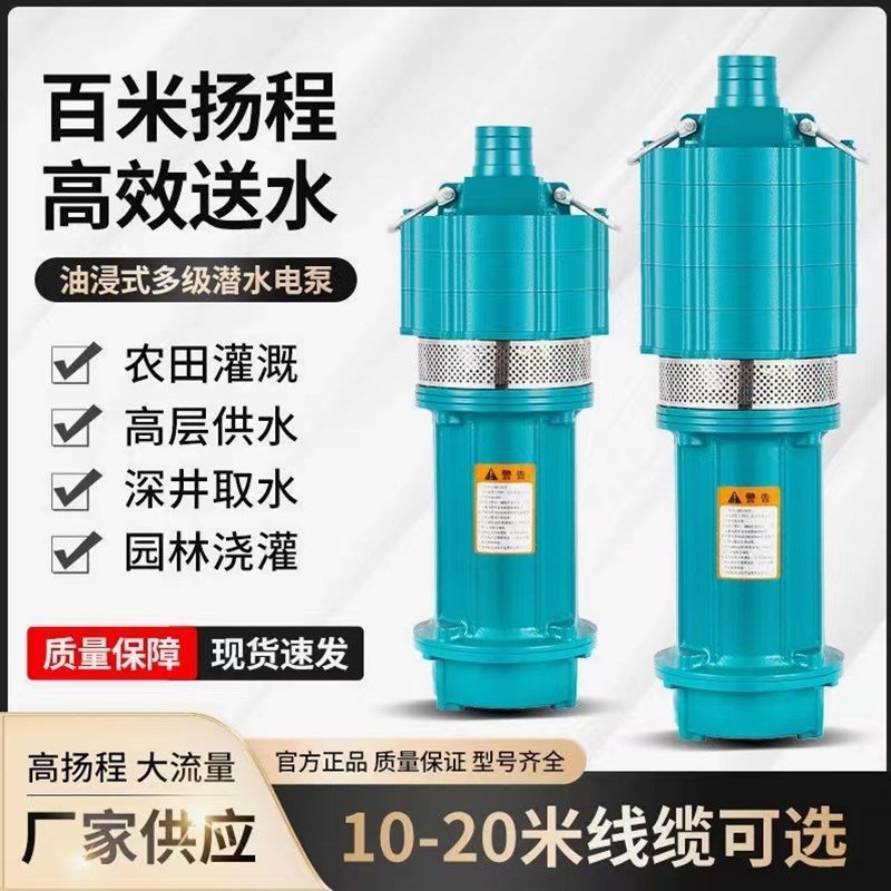 新品QDa多级潜水泵220v高扬程家用抽水泵农田灌溉大流量380v高压