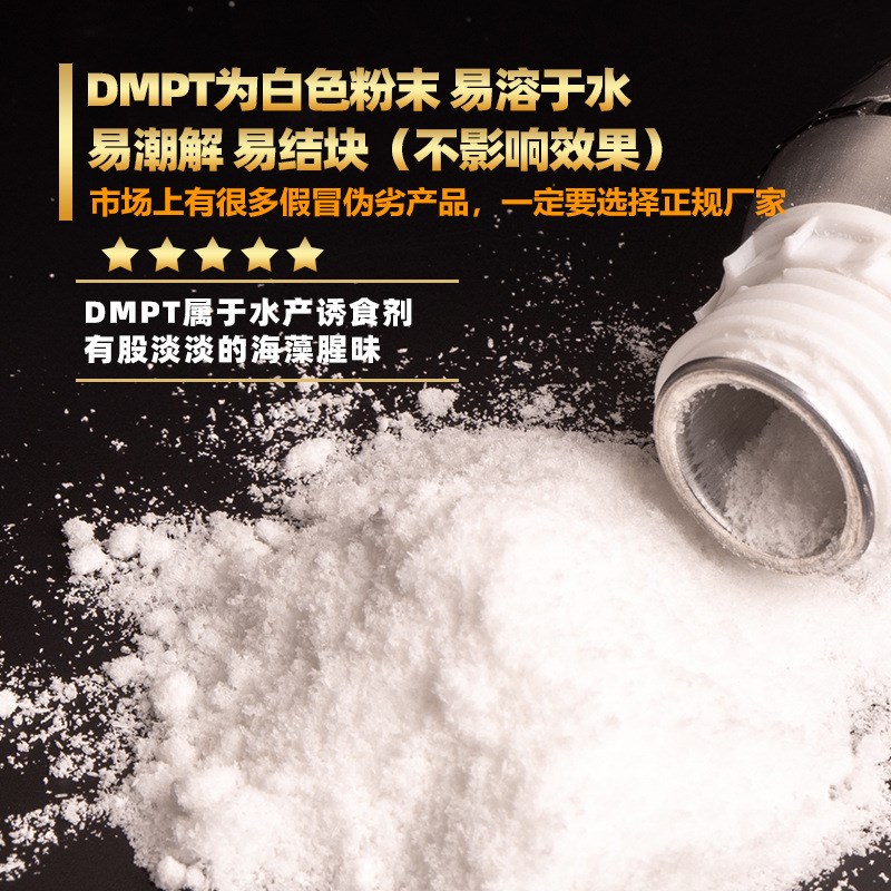 速发钓鱼小药dmpt黑坑野钓鲫鱼鲤鱼草鱼饵料开口添加剂诱鱼剂