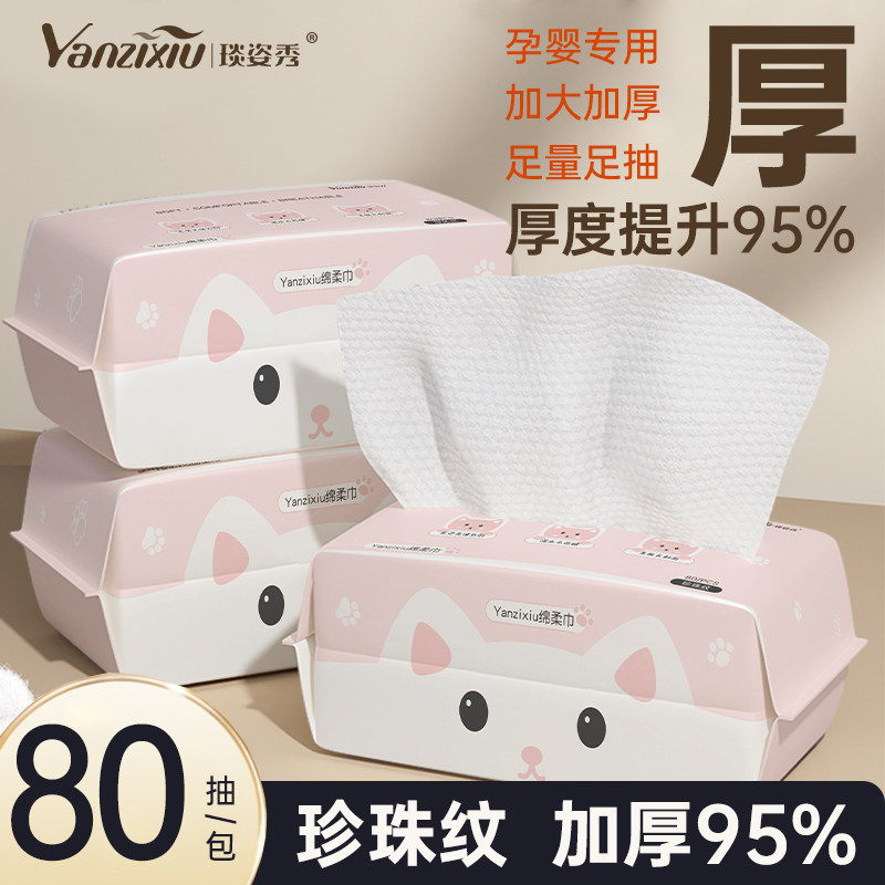 正品洗脸巾一次性纯棉加厚抽取式棉柔巾美容院专用洁面纸巾擦脸卸