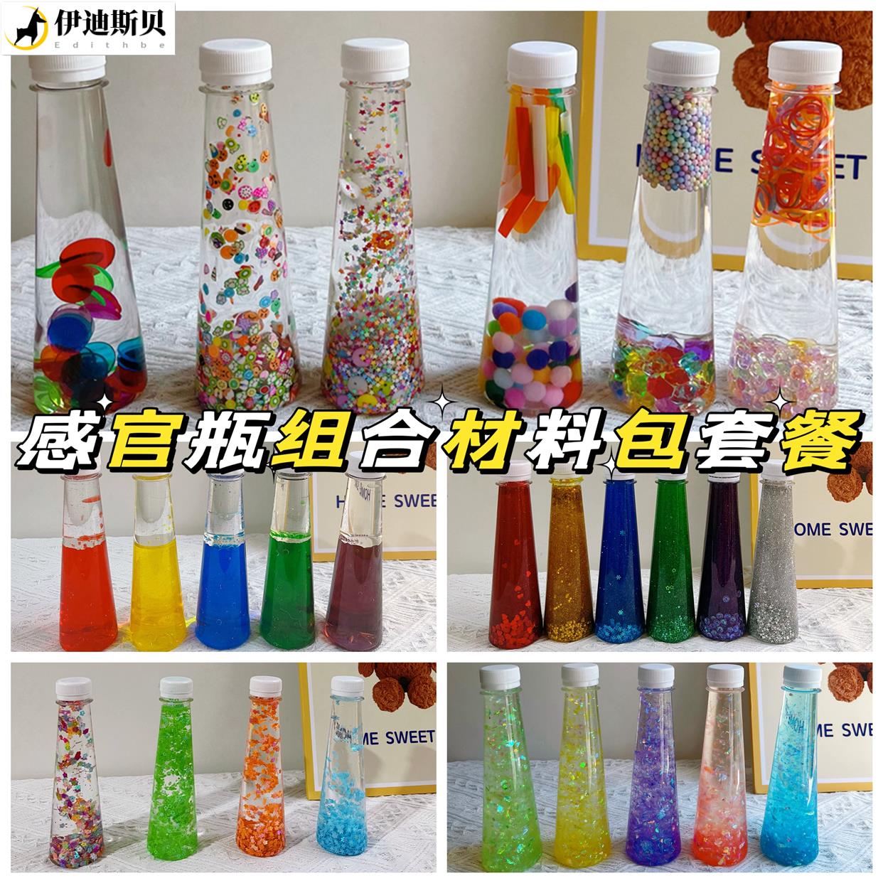 速发小月龄蒙氏教具视觉感官瓶成品搭配材料套餐自制早教安静瓶蒙