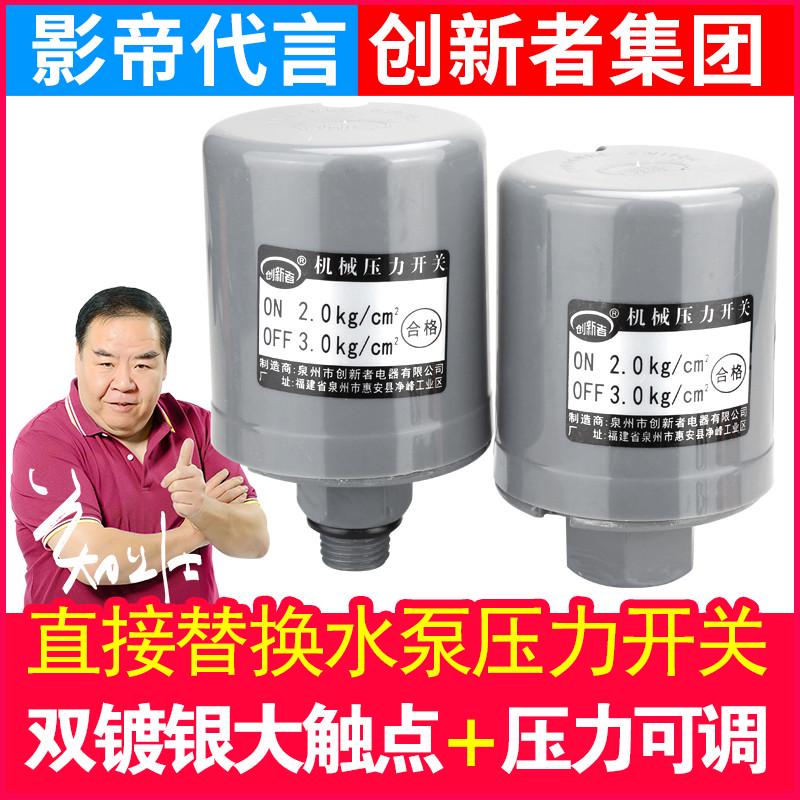 现货新款全自动水泵压力开关家用可调冷热水自吸泵水压流增压泵控