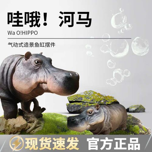新品鱼小刚气动式河马鱼缸造景装饰水族箱摆件创意V饰品可接气泵