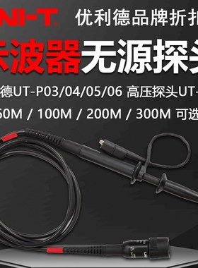 速发U0-P0/04/v5/06/07示波器探头1T0M无源2K0高压探头UT-V