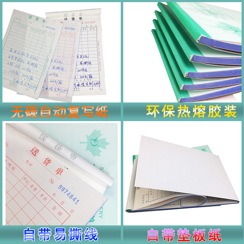 保真速发两联送货单无碳r复写二联三联销货清单销售订购单据四联