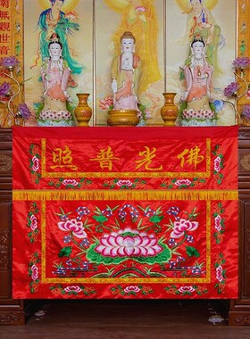 速发包邮佛具佛堂装饰用品1米2米佛光普照供桌布台围桌围桌裙帷幔