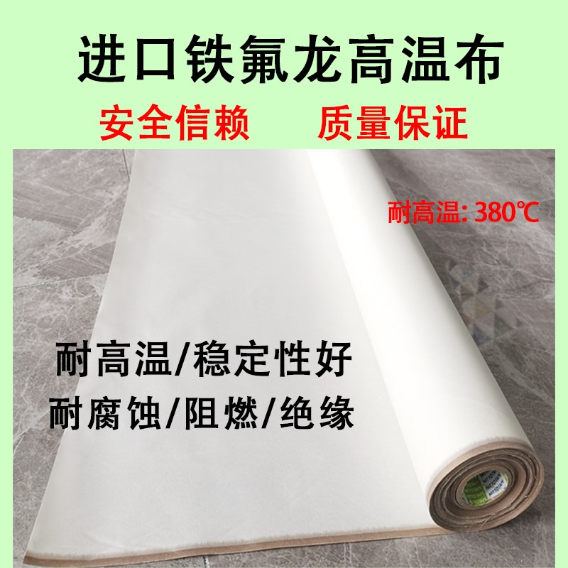 现货铁氟龙胶带高温隔热布封口机防烫绝缘特氟龙耐高温胶布耐磨防