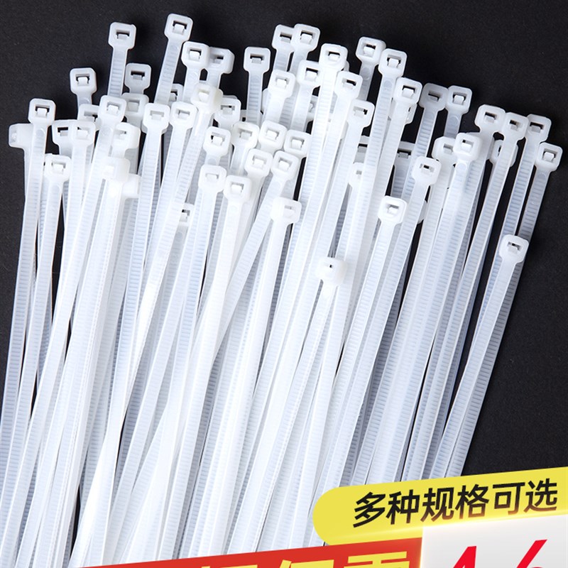 速发式尼龙紮带4x200mm固定塑料捆紮加大卡扣束线带白色500条