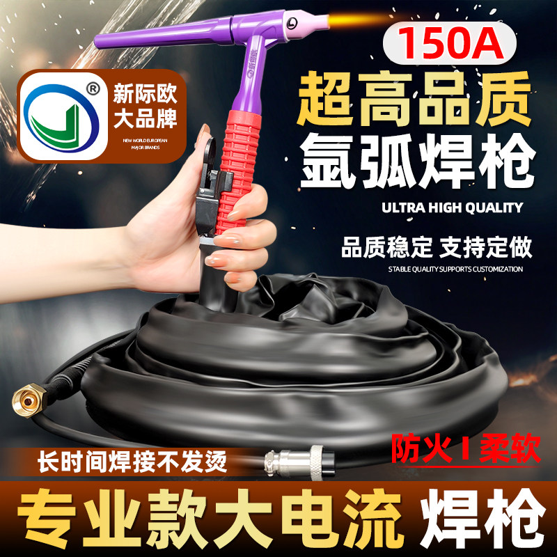 新品QQ150氩弧焊枪线TIG焊把线A焊枪全套200焊机配件大全250柔软