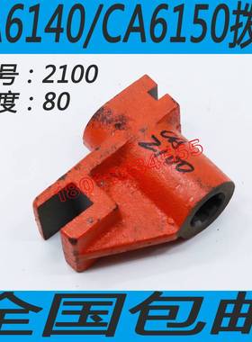 速发CA6叉50车床拨1CA6140车床拨叉沈CA6150车床拨叉丹东CA6140配