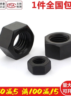 速发8.8级黑色细牙六角螺母M6MM42M45548M56M60M72M80*1.Mx2xx4mm