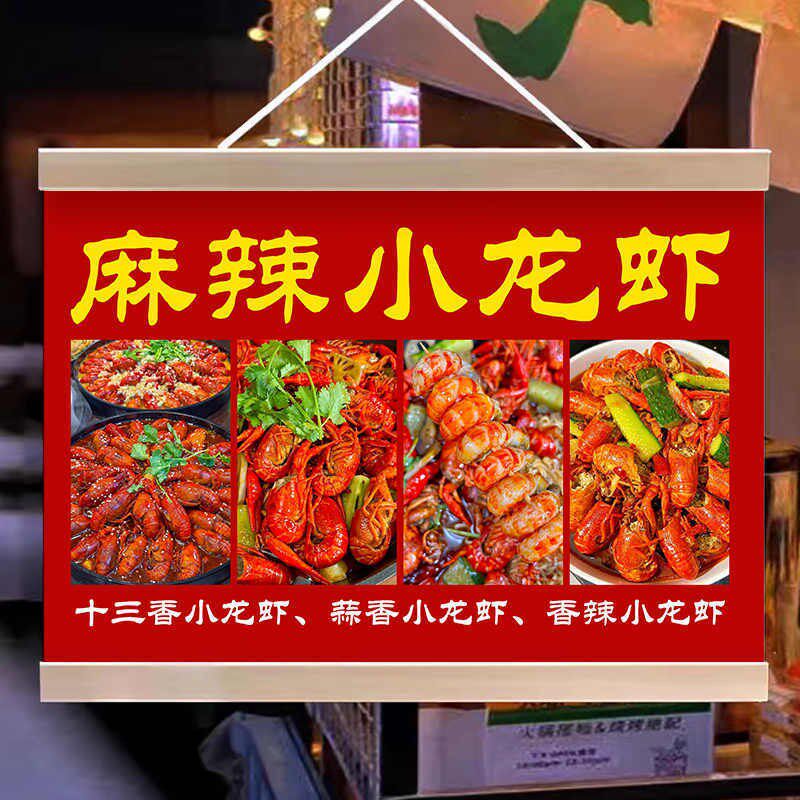 新品网红麻辣小龙虾挂画布置街边摆摊夜市挂牌推T车展示广告布移