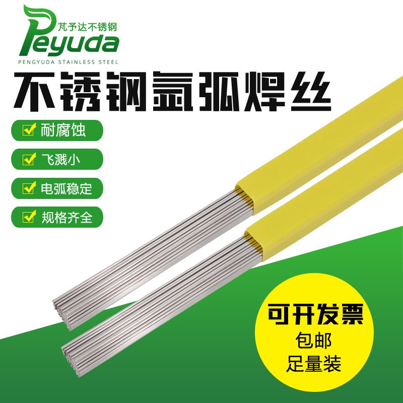 速发04不锈钢焊丝08氩弧焊丝6直条焊接丝规格齐全5kg包邮厂家直供