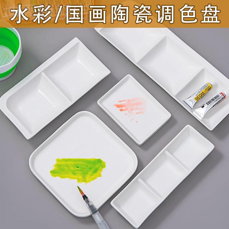 保真速发a陶瓷水彩调色盘绘画颜料调色板白瓷三格碟颜料盘调色碟
