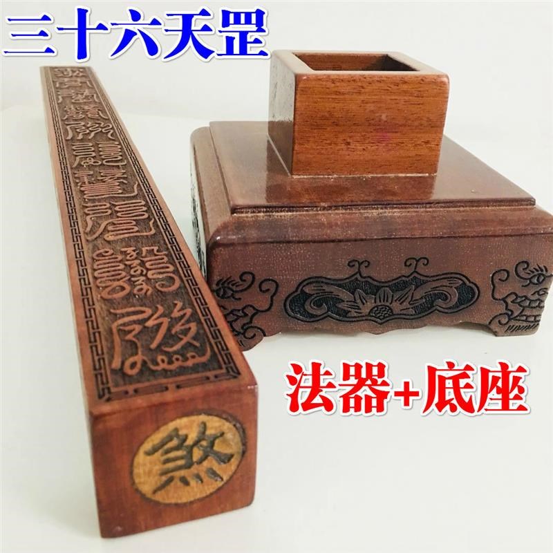 速发道士法尺六十甲子三十六天罡四法尺天蓬尺