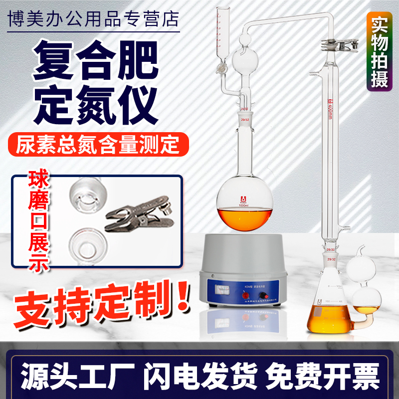 速发复合肥定氮蒸馏装置总氮定氮仪定氮仪尿素测定装璃50置/1000