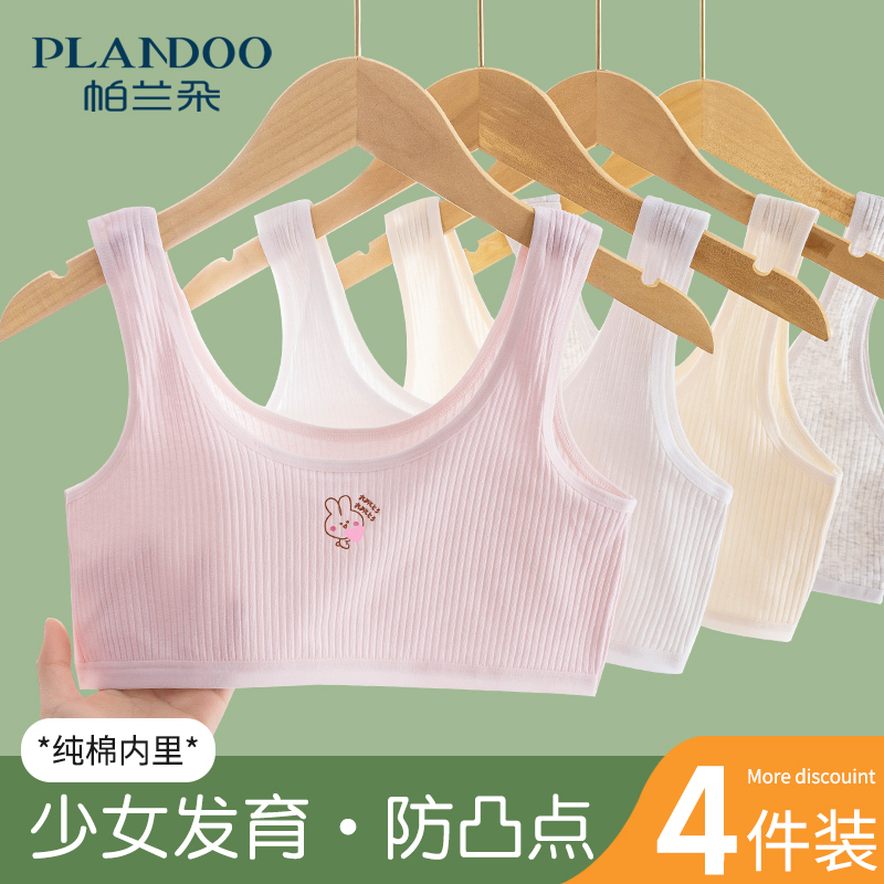 速发童内衣发育期10一14岁少文胸内童儿背小学生初中童衣心