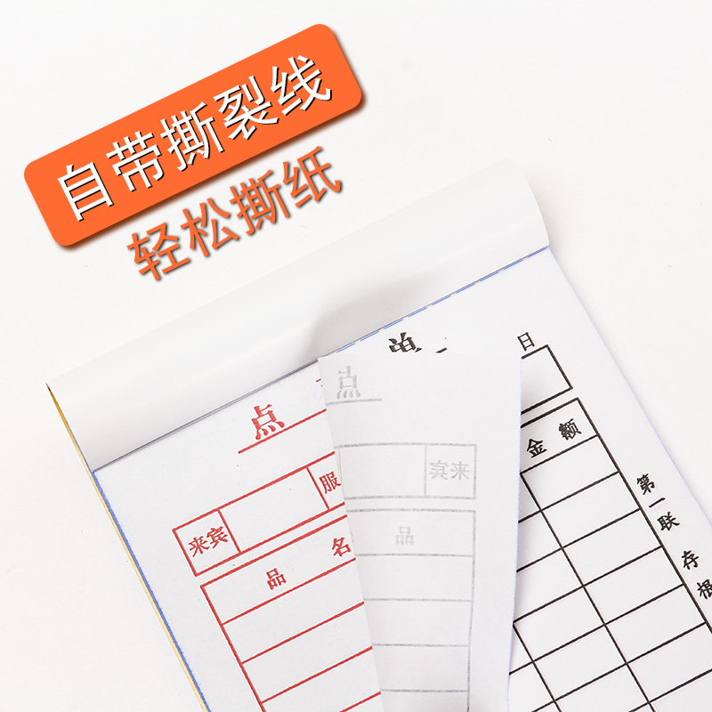 保真速发点菜单二联饭店烧烤两联二连G菜单本大排档快餐餐饮3联点