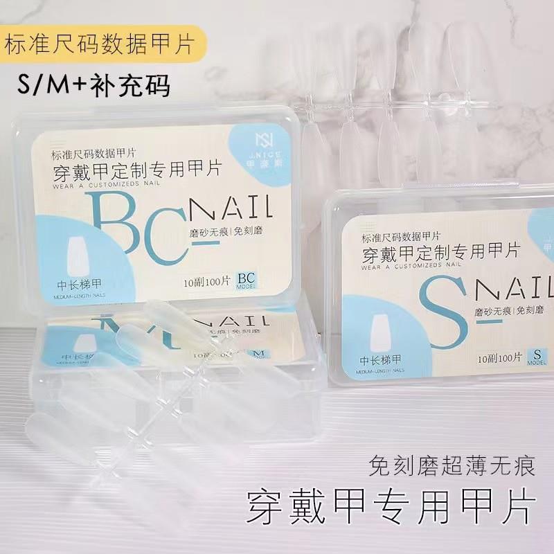正品穿戴甲专用甲片免刻磨超薄无痕假指甲贴片美甲店高端款延长甲